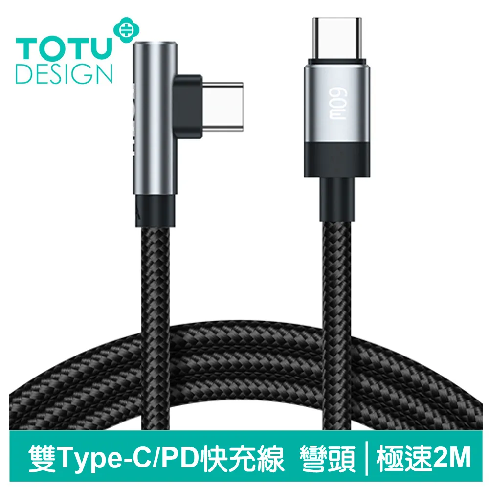 【TOTU】彎頭 PD/Lightning/Type-C/iPhone充電傳輸編織快充線 極速 1.2M 歷史價格詳細信息