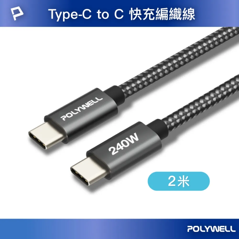 POLYWELL Type C to C 240W 快充線 充電線 傳輸線 適 iPhone 15 Pro Max 歷史價格詳細信息