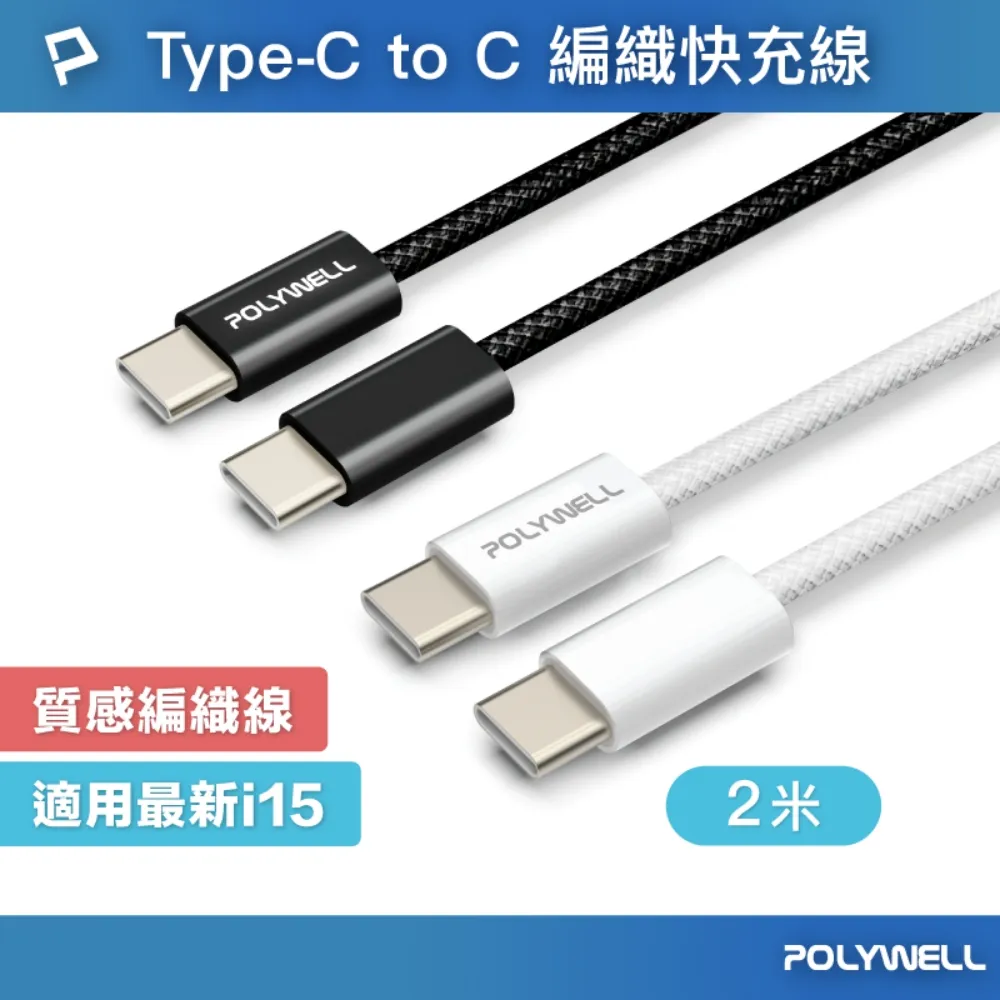 POLYWELL Type-C To type-c PD 快充線 3A 45W 20公分~2米 適用iPad 安卓 歷史價格詳細信息