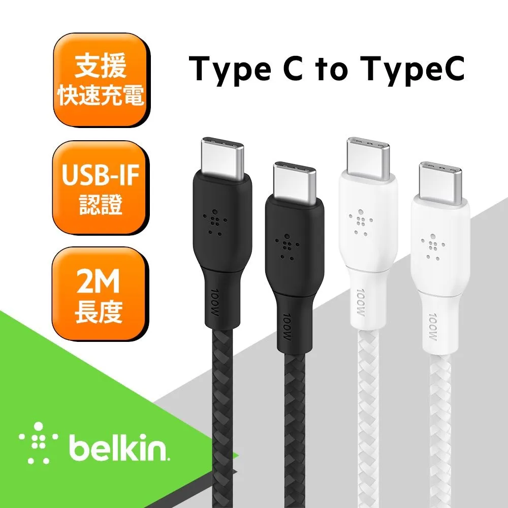 Belkin Braided USB-C 2.0 100W 傳輸線2M-白 歷史價格詳細信息