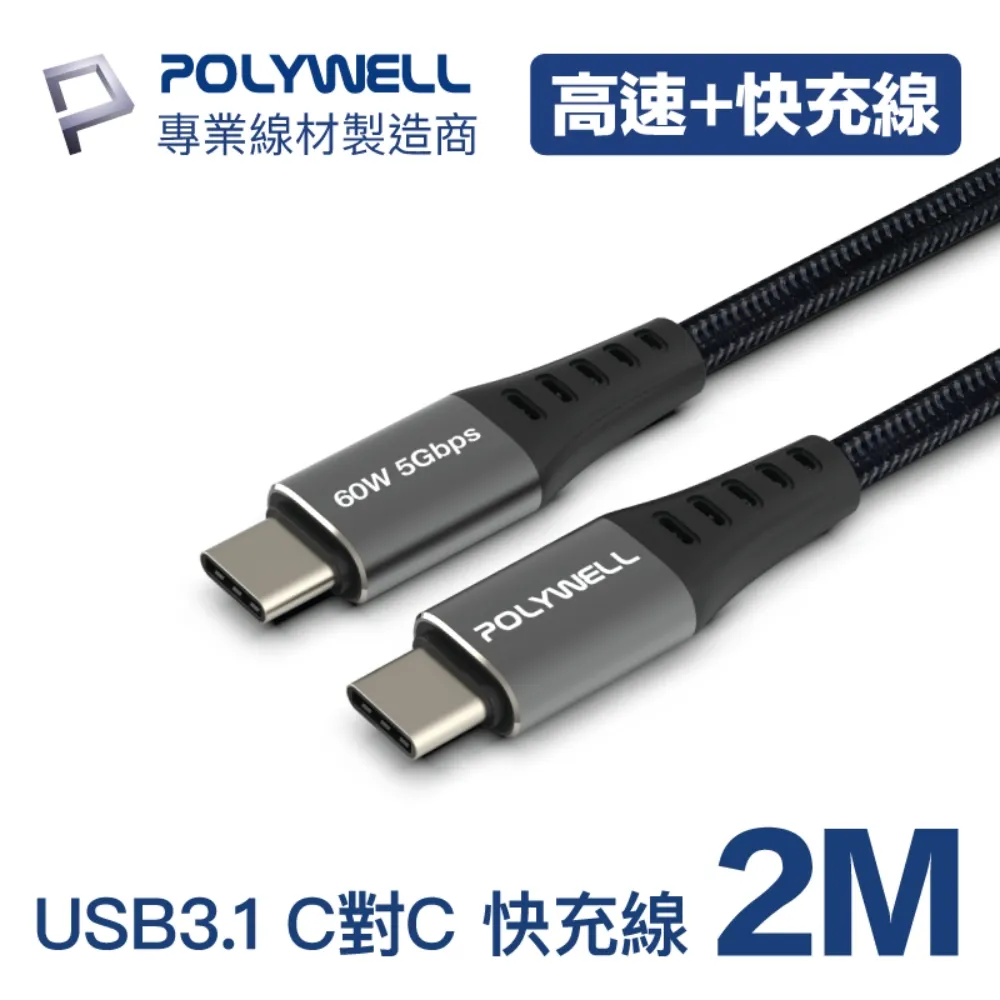 POLYWELL USB 3.1傳輸線 Type-C To A 2米 歷史價格詳細信息