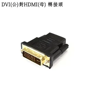 dvi公轉hdmi母轉接頭 dvi241/dvi-d轉hdmi高清轉換線 歷史價格詳細信息