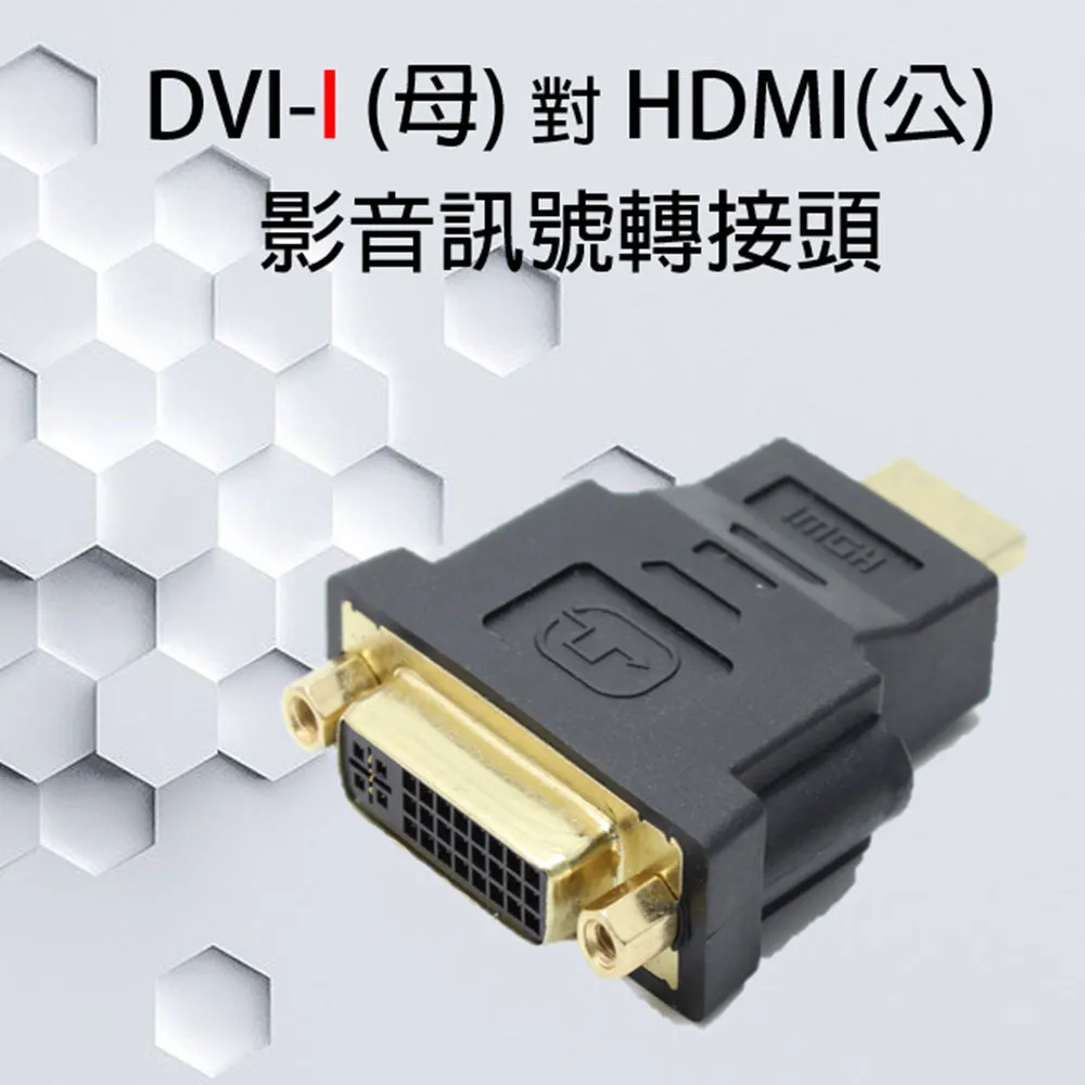 DVI(公) 轉 HDMI (母) 影音轉接頭 - 黑色 歷史價格詳細信息