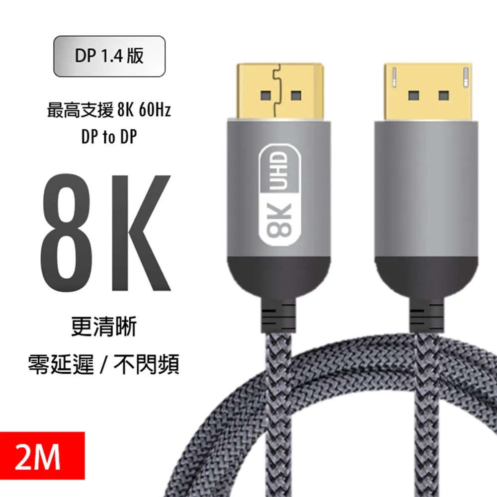 DP 1.4版互轉MiniDP線筆記本Displayport 8K 60hz顯示器DP-037✨ 歷史價格詳細信息