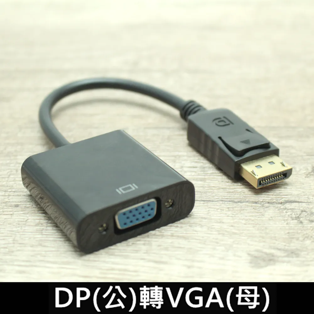 DP轉VGA線 DP轉換線 DP轉VGA  DPtoVGA DP轉接頭 DP轉VGA轉接頭 VGA轉DP線 顯示卡轉換線 歷史價格詳細信息
