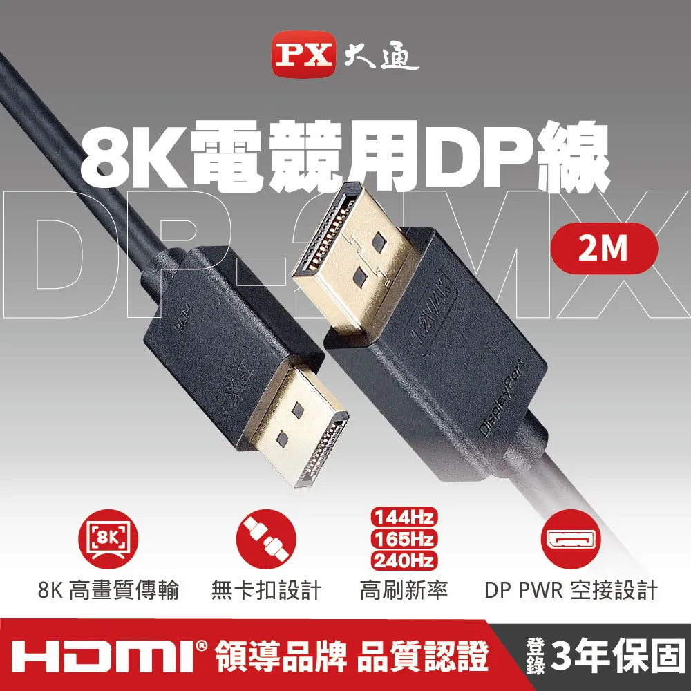 DP(DisplayPort) 轉 DP 1.4版 8K高畫質 影音訊號線 轉接線 傳輸線 2米 歷史價格詳細信息