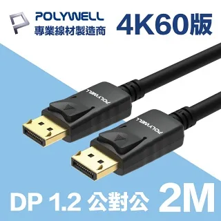 POLYWELL DP 1.2 傳輸線 DisplayPort 公對公 1M 歷史價格詳細信息