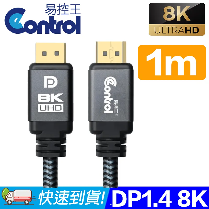 【易控王】DP1.4 1進2出/2進1出 雙向分配器/切換器 8K/4K(40-200-01) 歷史價格詳細信息