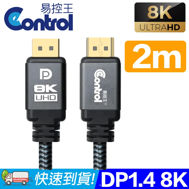 【易控王】DP1.4 1進2出/2進1出 雙向分配器/切換器 8K/4K(40-200-01) 歷史價格詳細信息