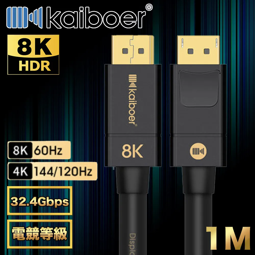 Kaiboer開博爾 劇院首選 Mini DP轉DP公對公8K HDR 165HZ傳輸線 3M 歷史價格詳細信息