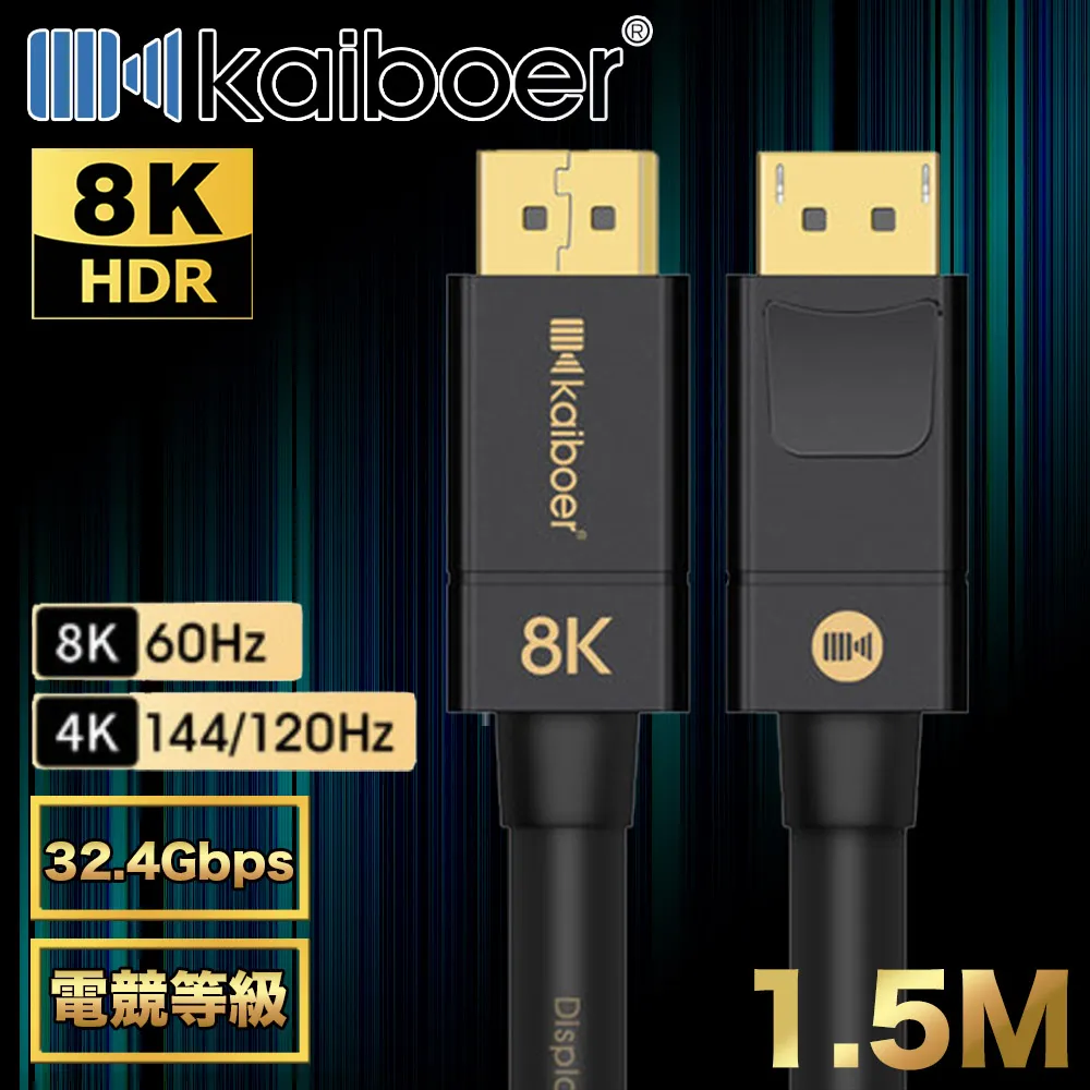 Kaiboer開博爾 劇院首選 Mini DP轉DP公對公8K HDR 165HZ傳輸線 3M 歷史價格詳細信息