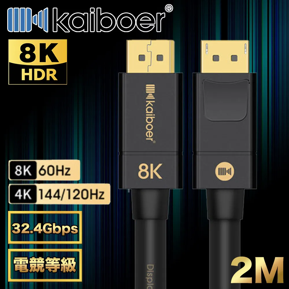 Kaiboer開博爾 劇院首選 Mini DP轉DP公對公8K HDR 165HZ傳輸線 3M 歷史價格詳細信息