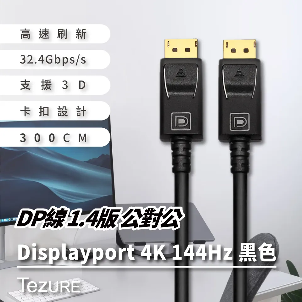 【TeZURE】DP轉HDMI轉換線 8K60Hz 鋁殼2米 歷史價格詳細信息