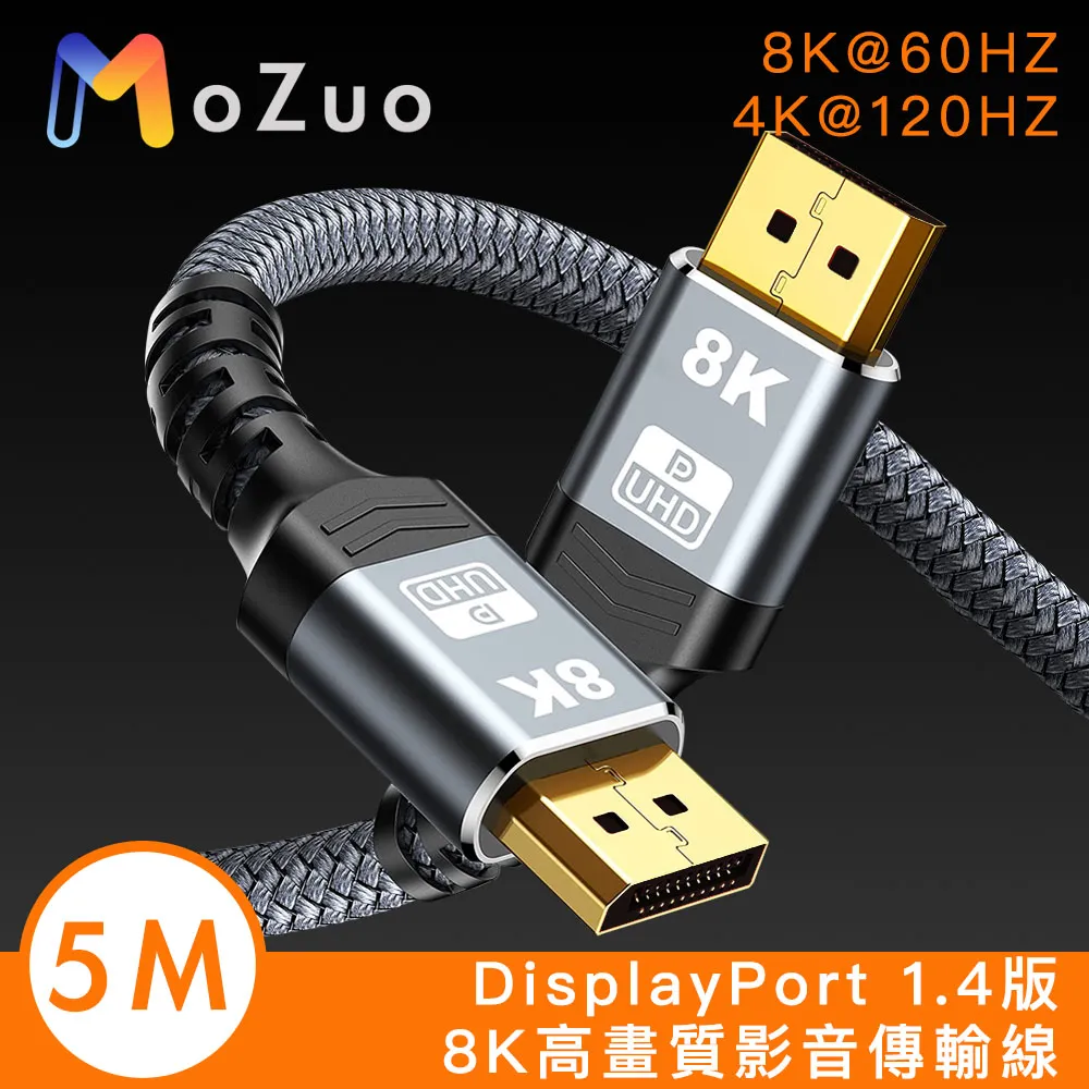 【魔宙】DisplayPort 1.4版8K60HZ/4K120HZ高速影音傳輸線 2M 歷史價格詳細信息