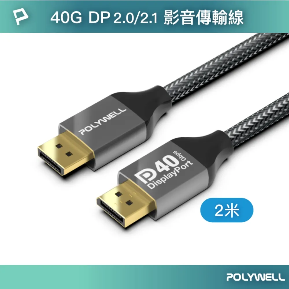 POLYWELL DP 2.0 40G 鋁合金編織線 /3M 歷史價格詳細信息