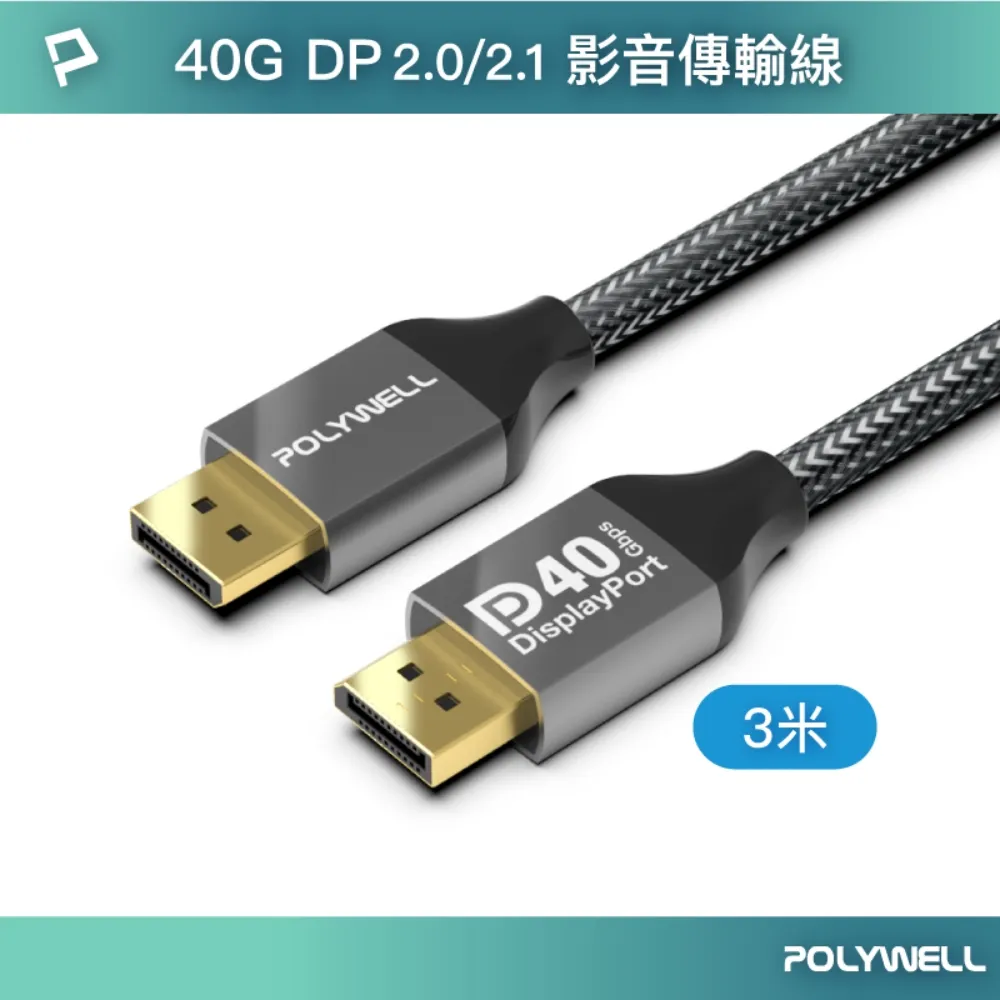 POLYWELL DP 2.0 40G 鋁合金編織線 /3M 價格比較,價格查詢,歷史價格詳細信息