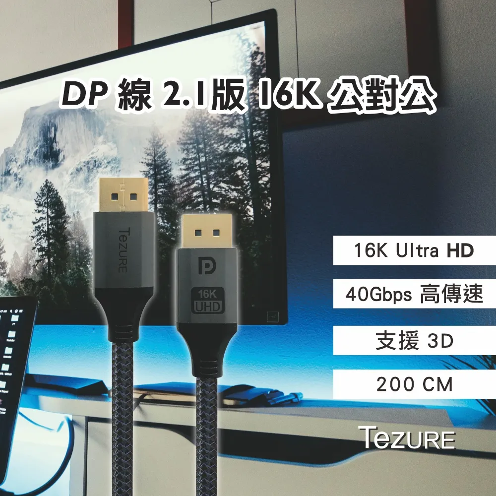 【TeZURE】DP轉HDMI轉換線 8K60Hz 鋁殼2米 歷史價格詳細信息