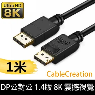 CableCreation 3米 DP 公對公 1.4版 8K 165Hz 多螢幕 卡扣設計 鍍金(CC0991-G) 歷史價格詳細信息