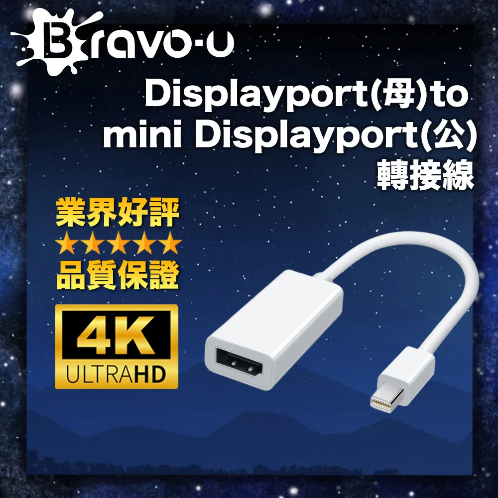 Bravo-u Displayport(公)to mini Displayport(母)轉接線15cm(黑) 歷史價格詳細信息