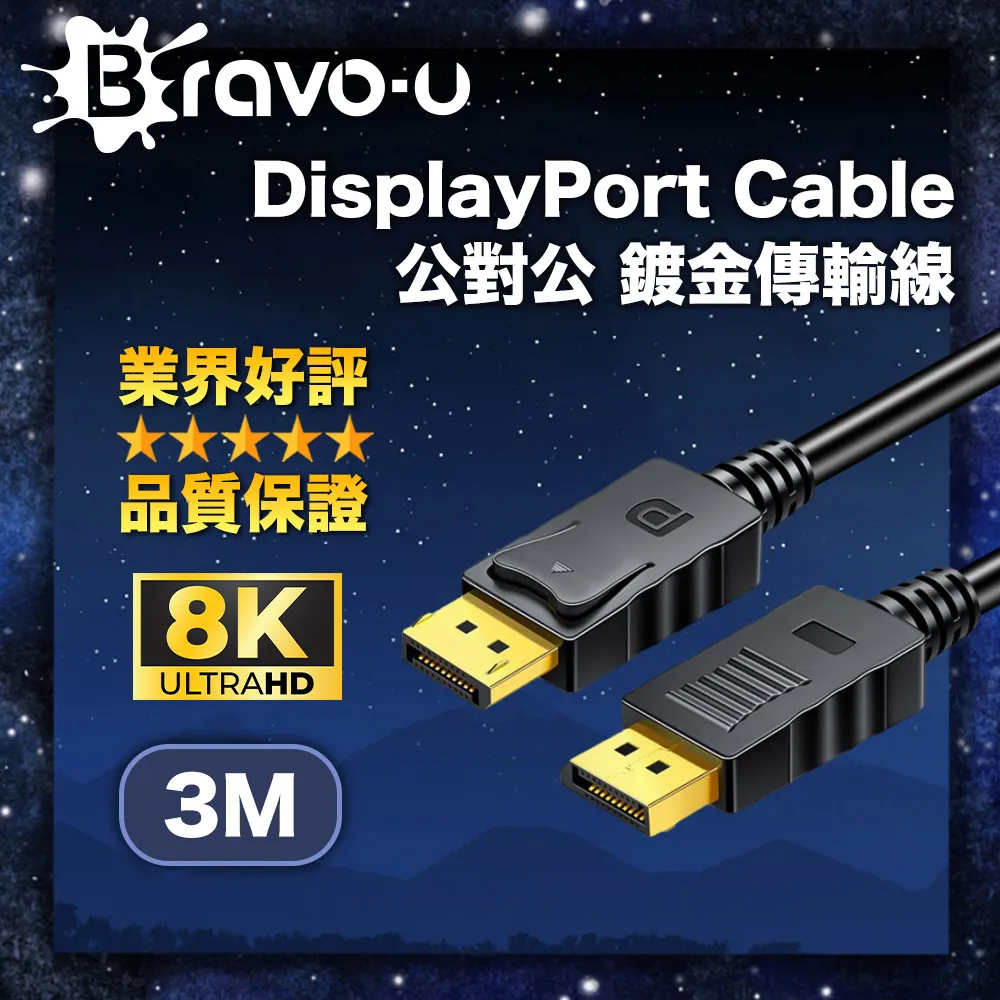 Bravo-u DisplayPort Cable 公對公 鍍金傳輸線3m_黑 歷史價格詳細信息