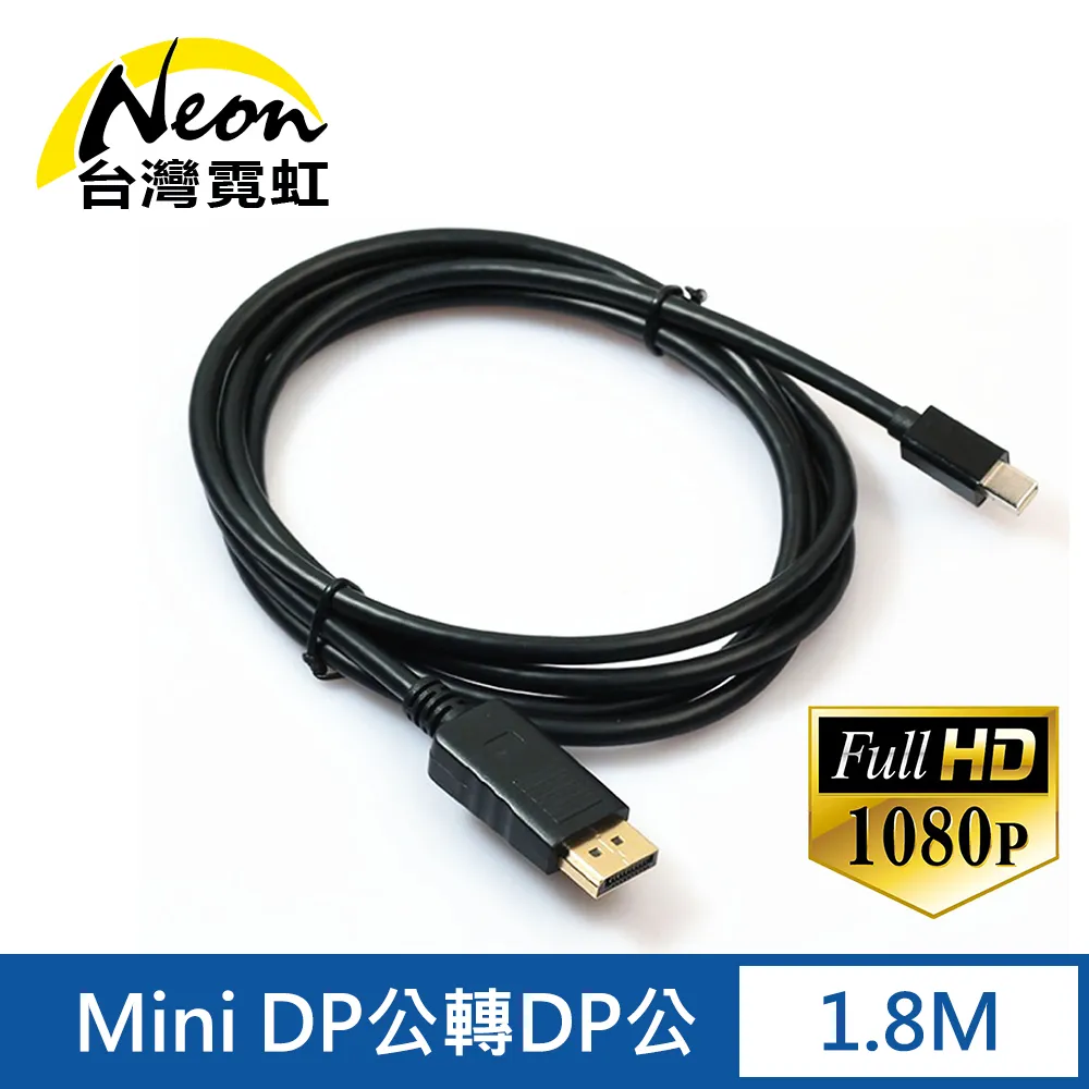 Mini DP公轉Mini DP公1.8米轉接線 歷史價格詳細信息