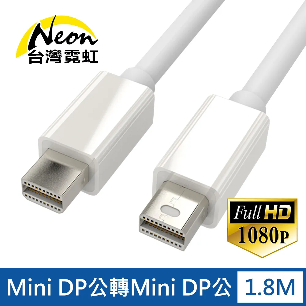 Mini DP公轉Mini DP公1.8米轉接線 歷史價格詳細信息