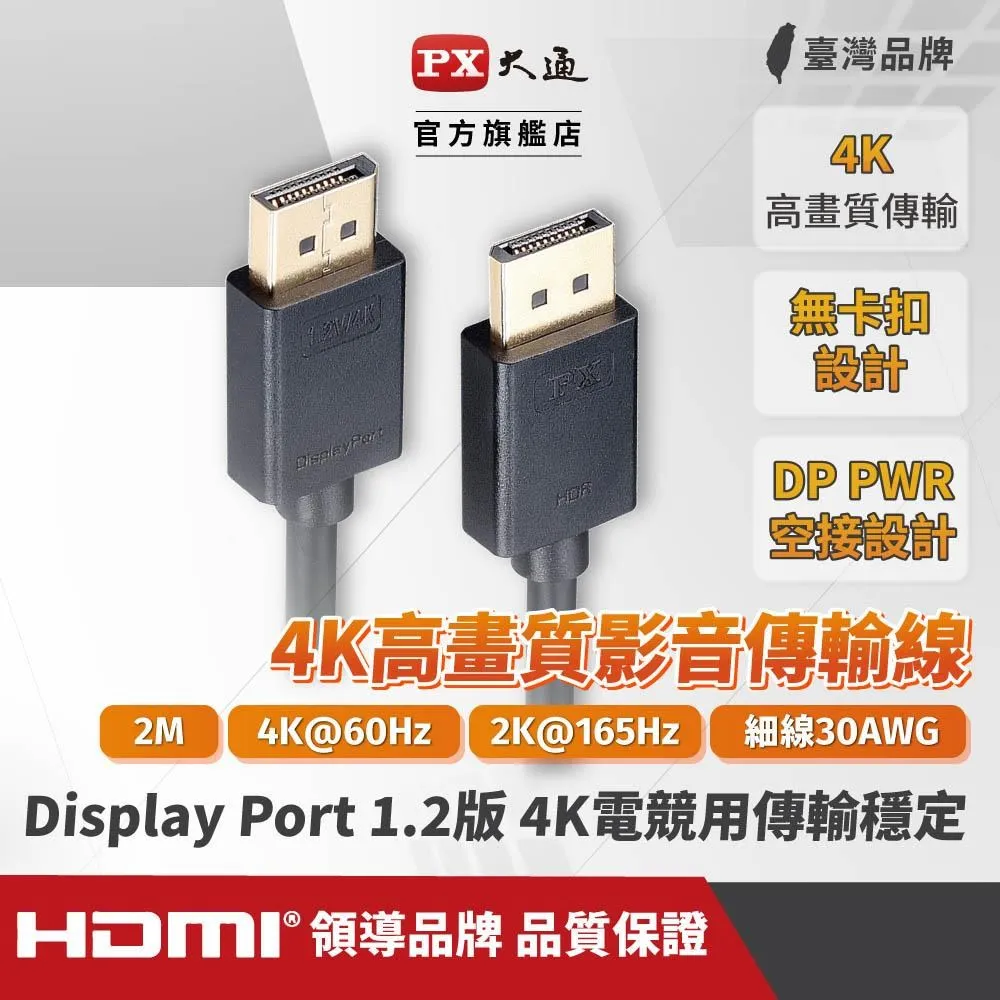 PX 大通 DisplayPort 1.2版 4K影音 傳輸線 3M DP-3M 歷史價格詳細信息