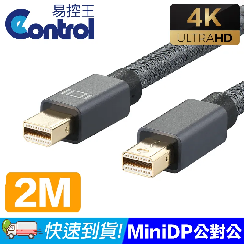 【易控王】2M Type-C轉DP1.4轉接線 8K60Hz 編織線 鍍金接頭 (30-333-02) 歷史價格詳細信息