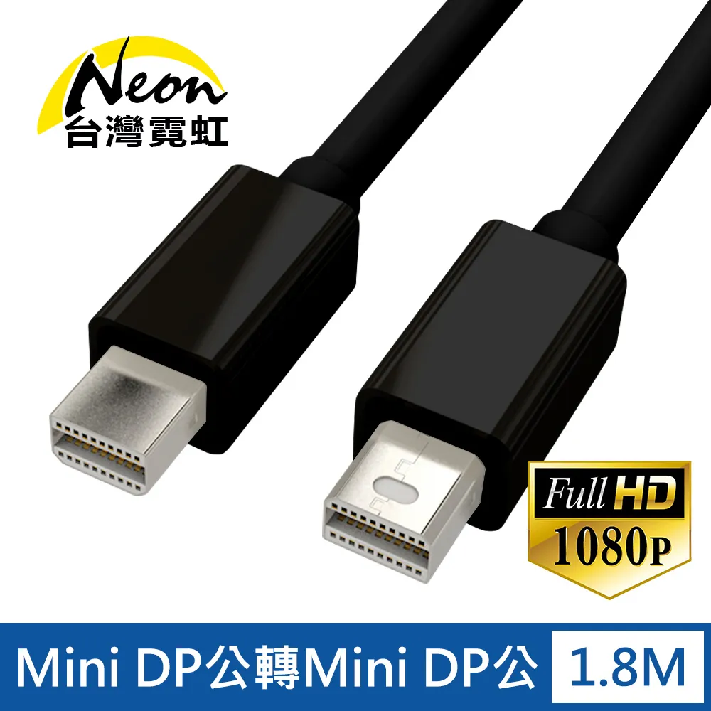 Mini DP公轉Mini DP公1.8米轉接線 歷史價格詳細信息