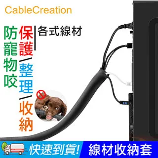 CableCreation 線材收納保護套/理線套/整線套 100cm 保護/整理/收納/防寵物咬 DZ300 歷史價格詳細信息