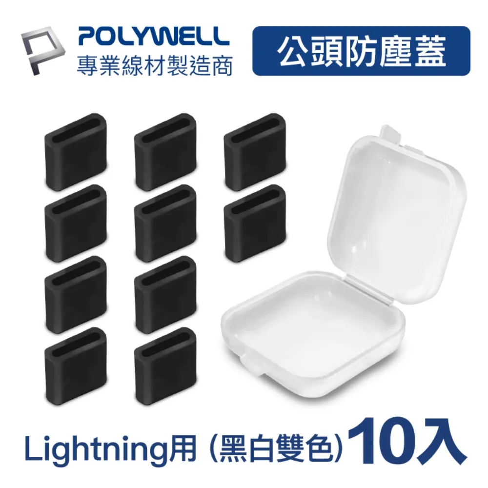 【POLYWELL】Lightning半透明合金防塵塞 / 二入(防丟式) 歷史價格詳細信息