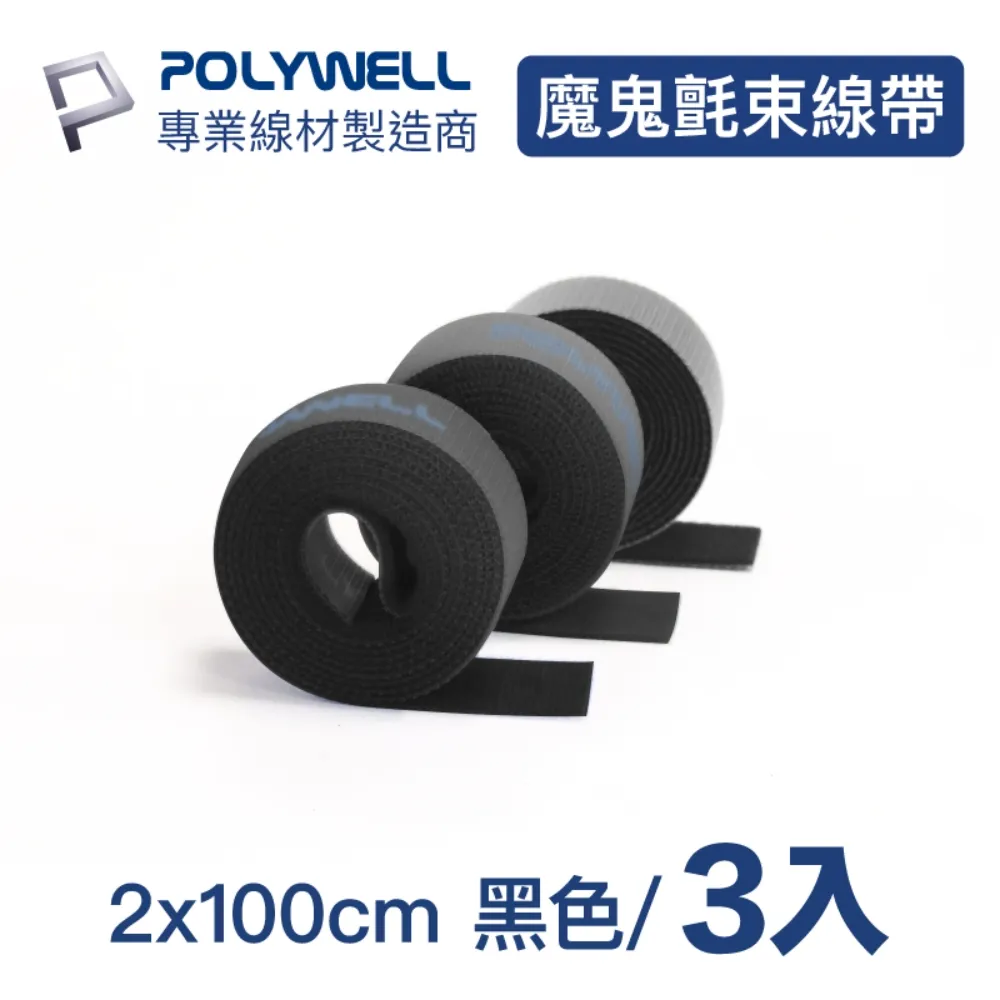 POLYWELL 魔鬼氈束線帶 藍色 2x500cm/ 同色三入 歷史價格詳細信息