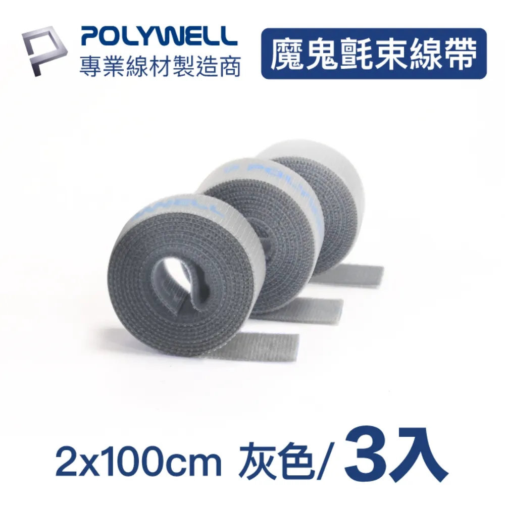 POLYWELL 魔鬼氈束線帶 藍色 2x500cm/ 同色三入 歷史價格詳細信息