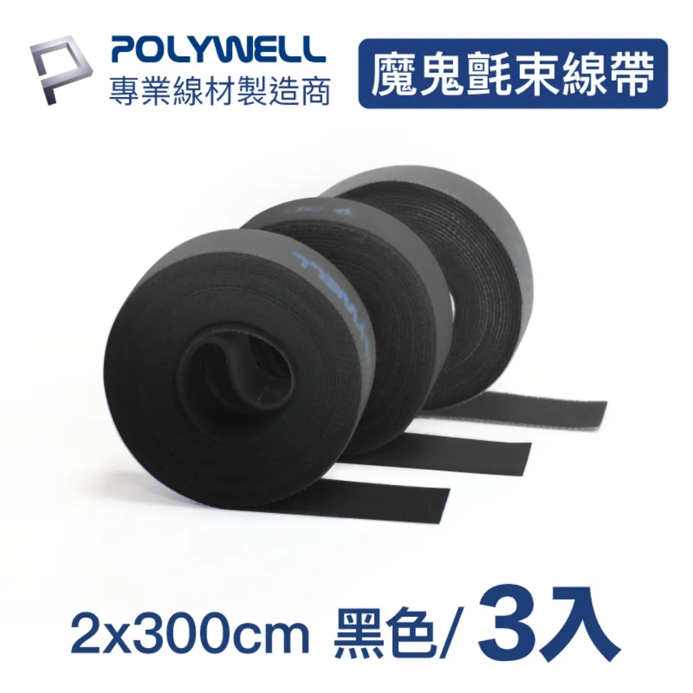 POLYWELL 魔鬼氈束線帶 藍色 2x500cm/ 同色三入 歷史價格詳細信息