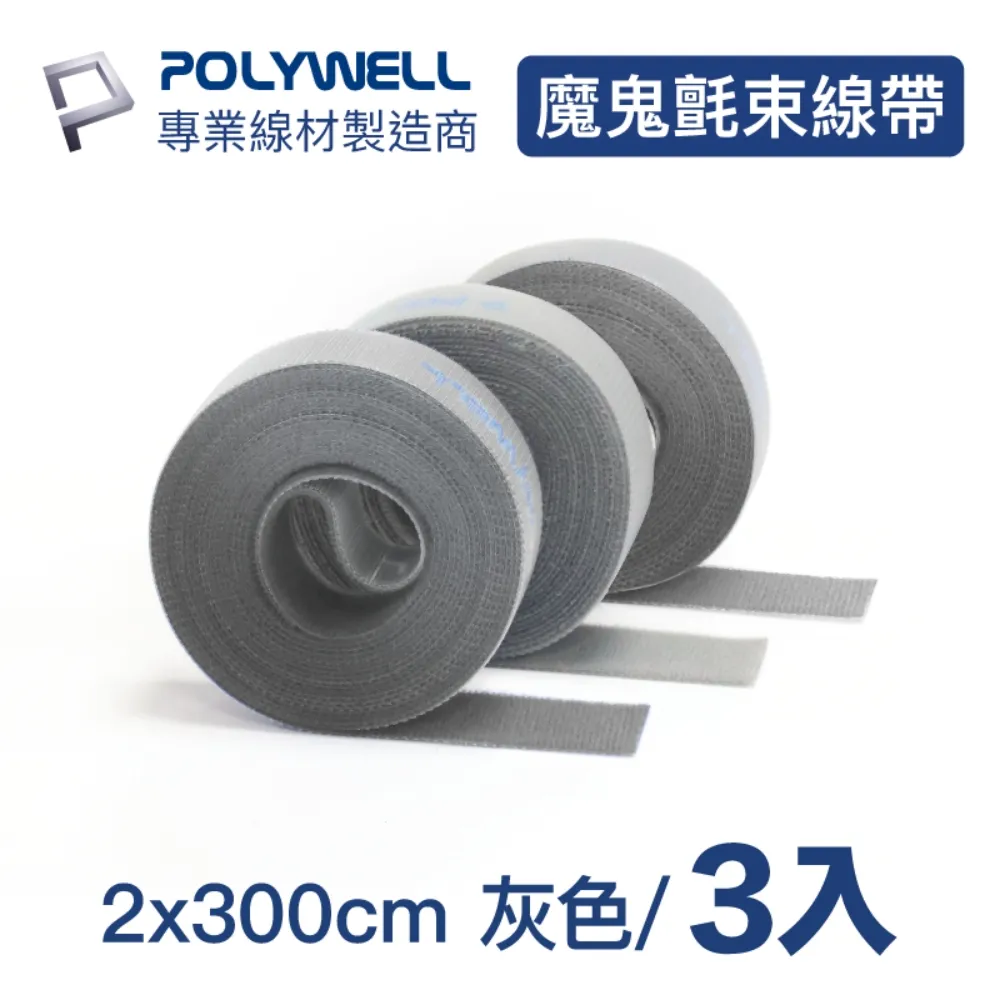 POLYWELL 魔鬼氈束線帶 藍色 2x500cm/ 同色三入 歷史價格詳細信息