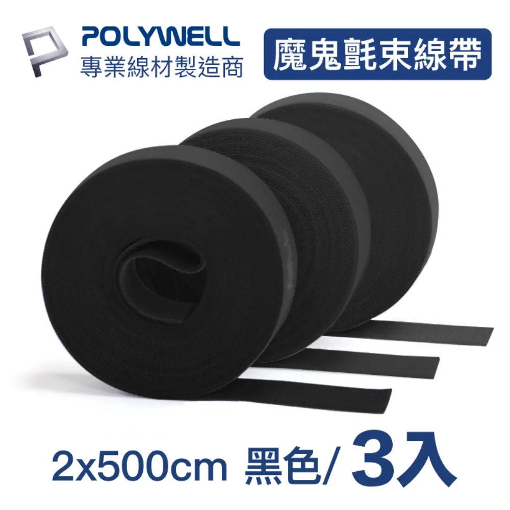 POLYWELL 魔鬼氈束線帶 藍色 2x500cm/ 同色三入 歷史價格詳細信息