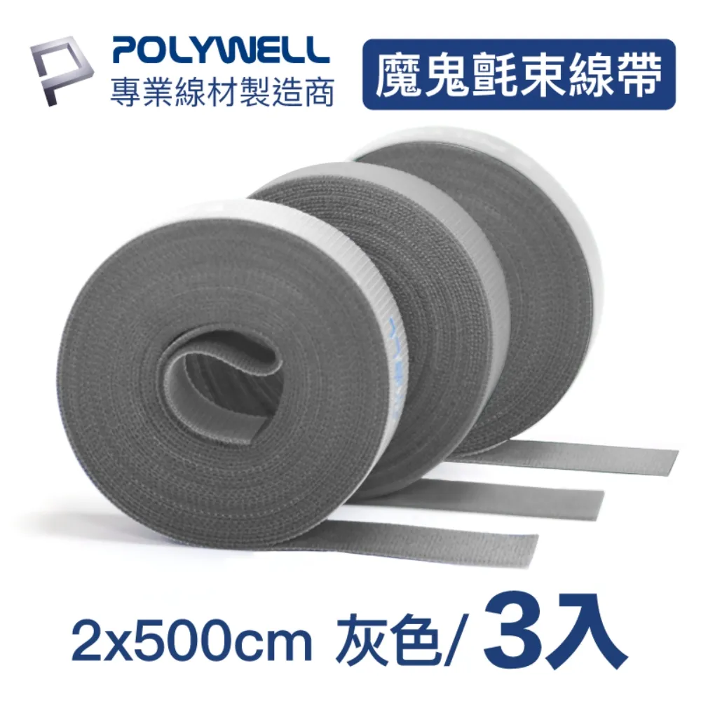 POLYWELL 魔鬼氈束線帶 藍色 2x500cm/ 同色三入 歷史價格詳細信息