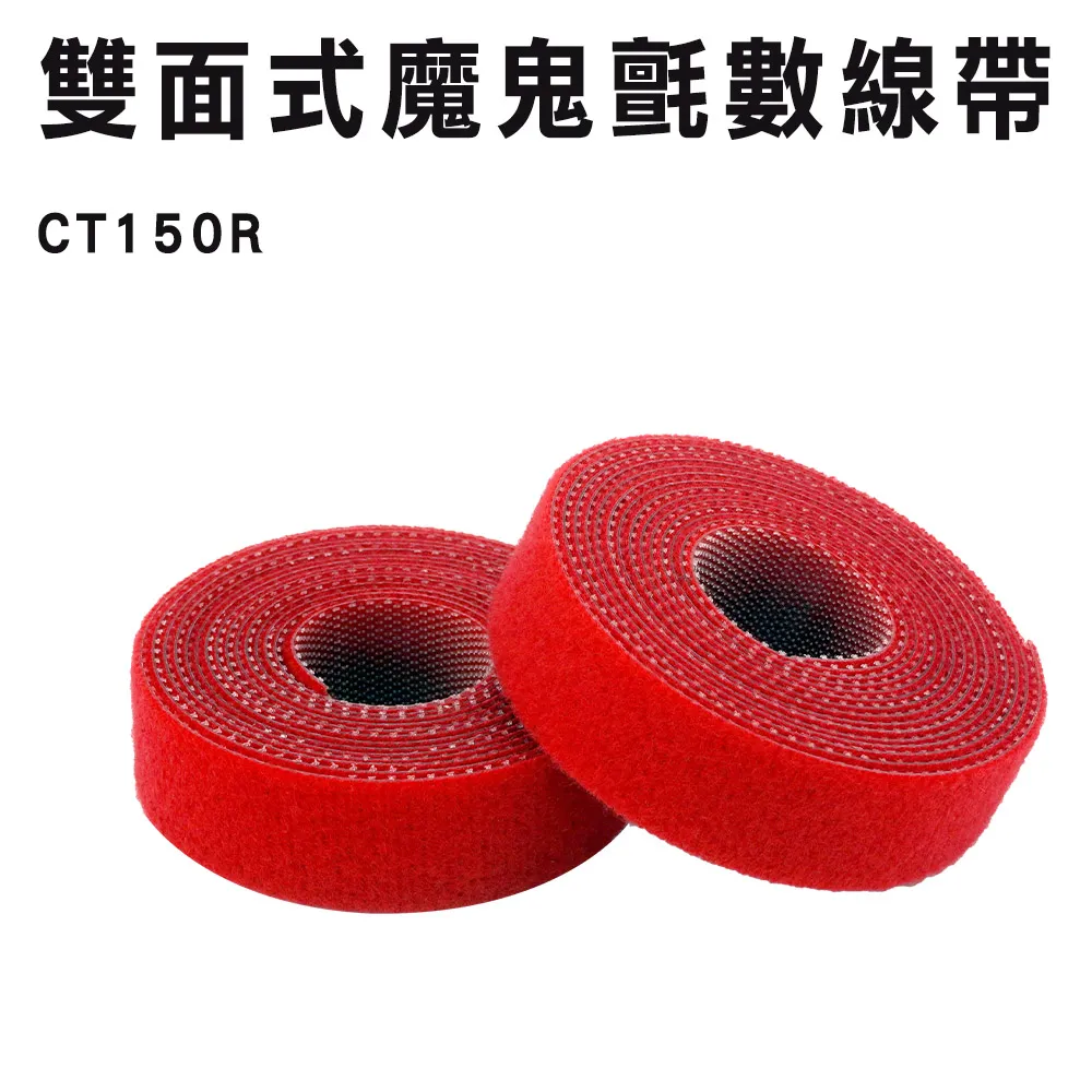 180-CT150R 雙面式魔鬼氈束線帶紅色15mmX1.5米 價格比較,價格查詢,歷史價格詳細信息