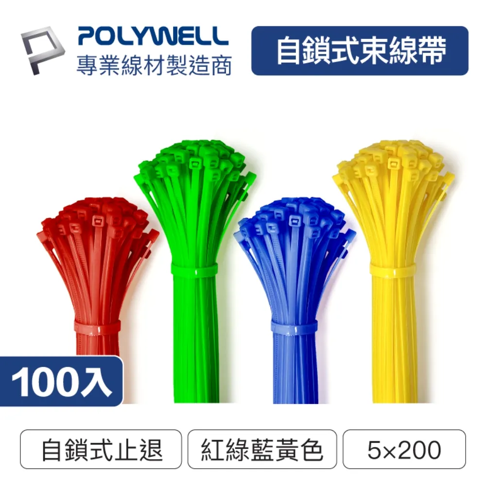 POLYWELL 自瑣式束線帶 5x400 /100入 歷史價格詳細信息