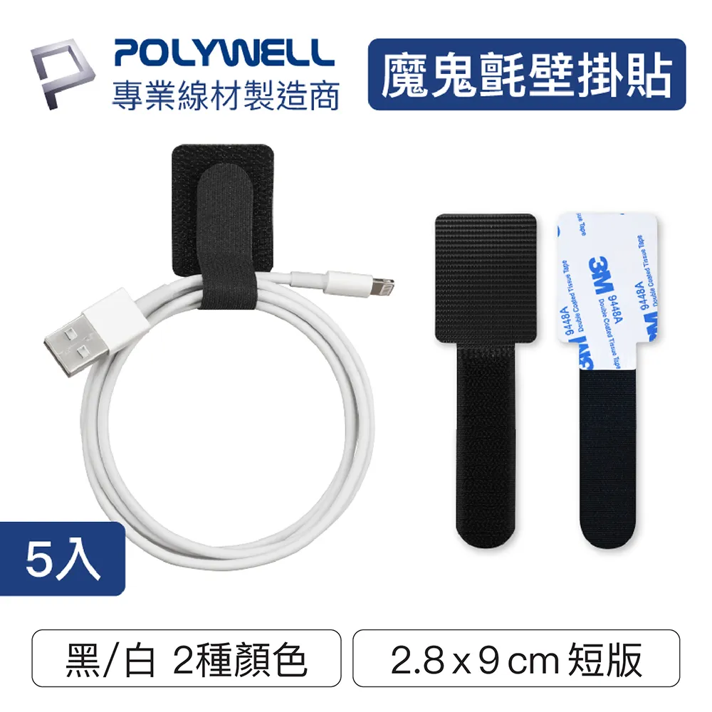 魔鬼氈壁掛貼5入(魔鬼氈收納貼/3M背膠繞線器/綁線器/電線固定器) 歷史價格詳細信息