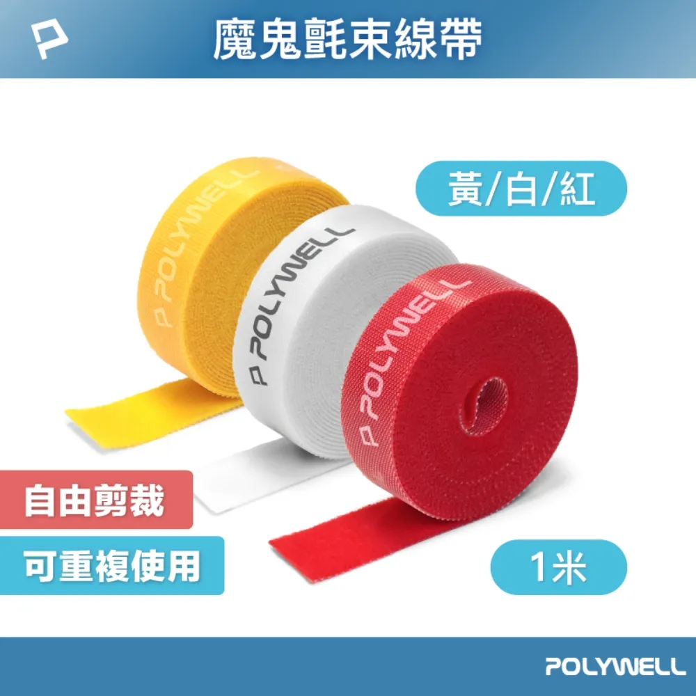 POLYWELL 魔鬼氈束線帶 藍色 2x500cm/ 同色三入 歷史價格詳細信息