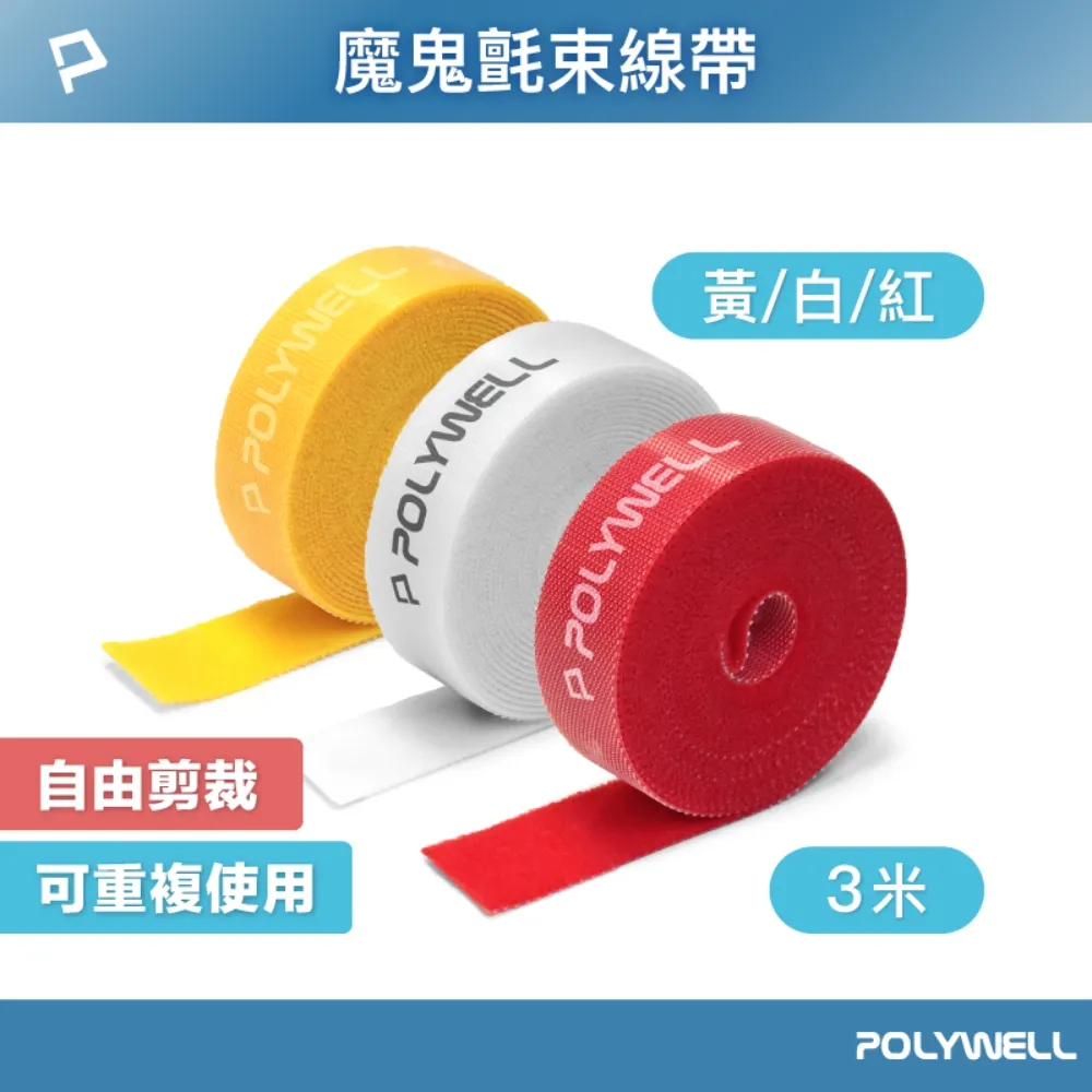 POLYWELL 魔鬼氈束線帶 藍色 2x500cm/ 同色三入 歷史價格詳細信息