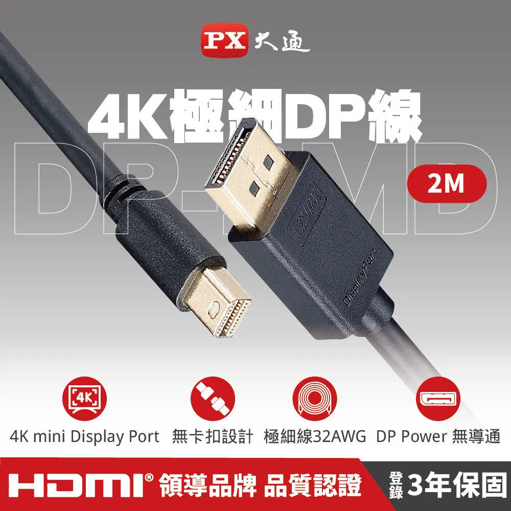 PX 大通 DisplayPort 1.2 4K影音傳輸線1.2M DP-1.2M 歷史價格詳細信息