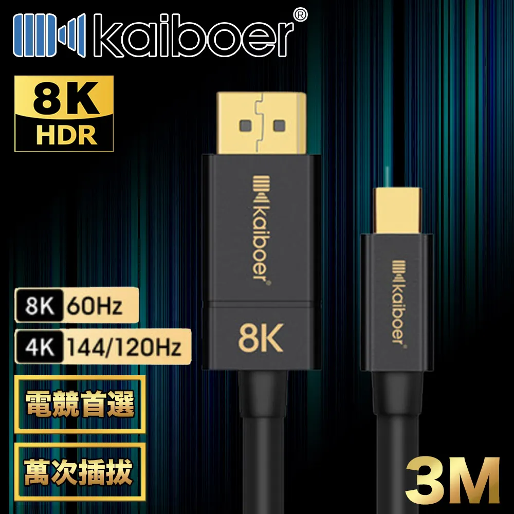 DP線 DP轉DP線 8K【3M】電腦螢幕 電視 投影機 轉接線 轉接頭 歷史價格詳細信息