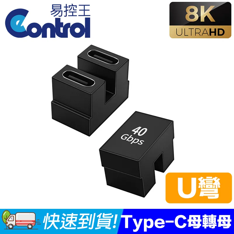 【易控王】Type-C母對母轉接頭 U型頭/ 8K@120Hz 40Gbps(40-751-06) 歷史價格詳細信息