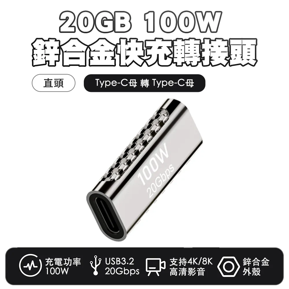 【SHOWHAN】鋅合金20Gbps 100W Type-C母轉Type-C公 快充轉接頭-中彎 歷史價格詳細信息
