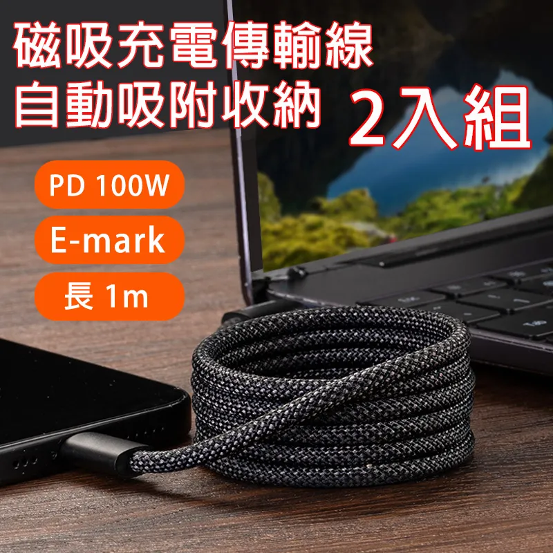 100W磁性收納充電傳輸線 磁吸充電線 磁吸收納線 傳輸充電線 充電線 傳輸線 蘋果 安卓 歷史價格詳細信息