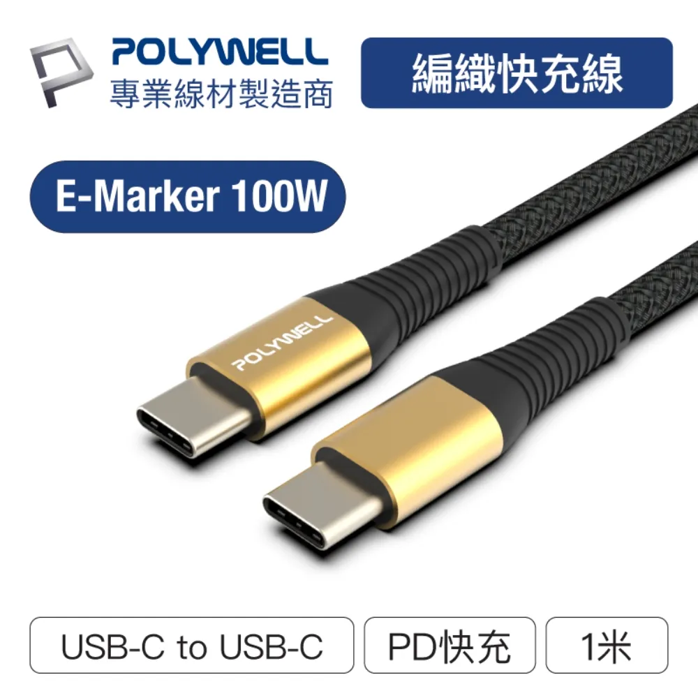 POLYWELL USB Type-C 100W 公對公 PD快充線 /槍色 /1M 歷史價格詳細信息