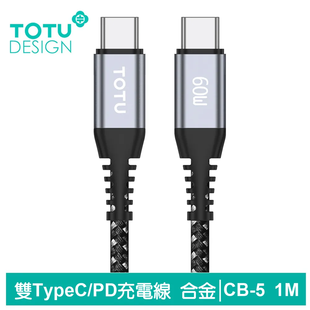 【TOTU】雙Type-C/PD充電傳輸線 6A快充 CB-3系列 1M 拓途 歷史價格詳細信息