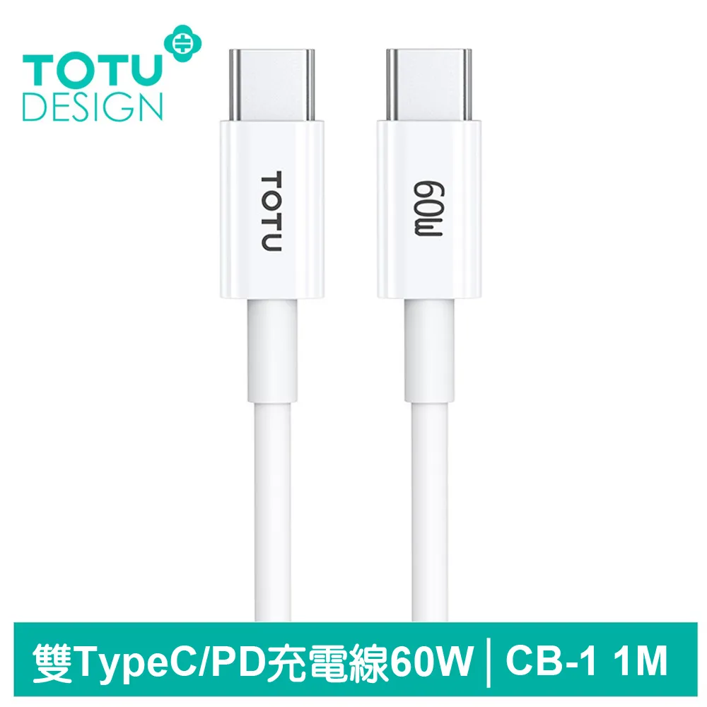【TOTU】雙Type-C/PD充電傳輸線 6A快充 CB-3系列 1M 拓途 歷史價格詳細信息